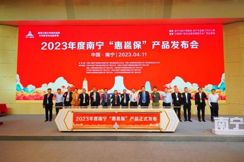 南寧市2023年度 惠邕保 補充醫療保險產品正式發布