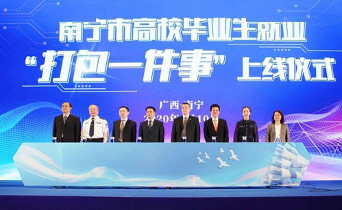 南寧招工創(chuàng)新舉措獲國家人社部點(diǎn)贊，率先實(shí)現(xiàn)就業(yè)服務(wù)新突破